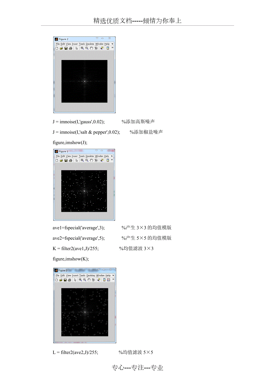 实验五图像增强空域滤波.docx_第3页