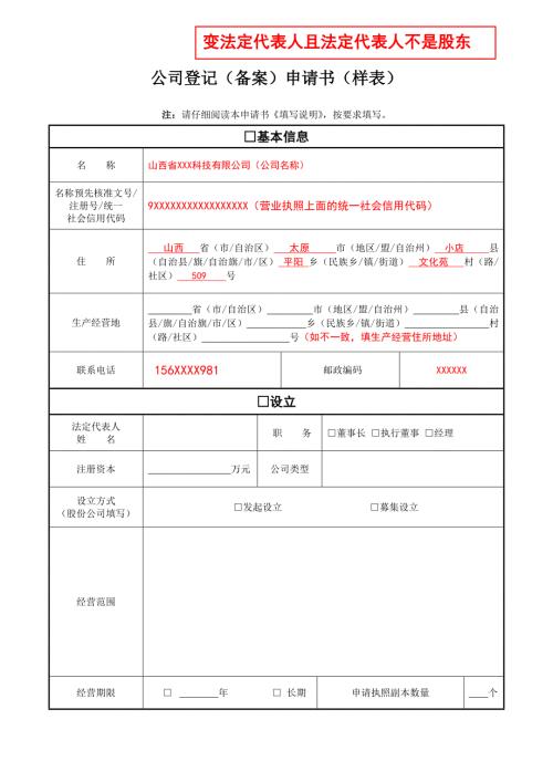 公司登记备案申请书样表.DOC