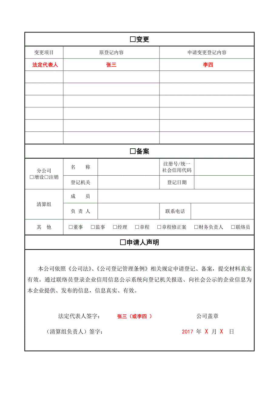 公司登记备案申请书样表.DOC_第2页