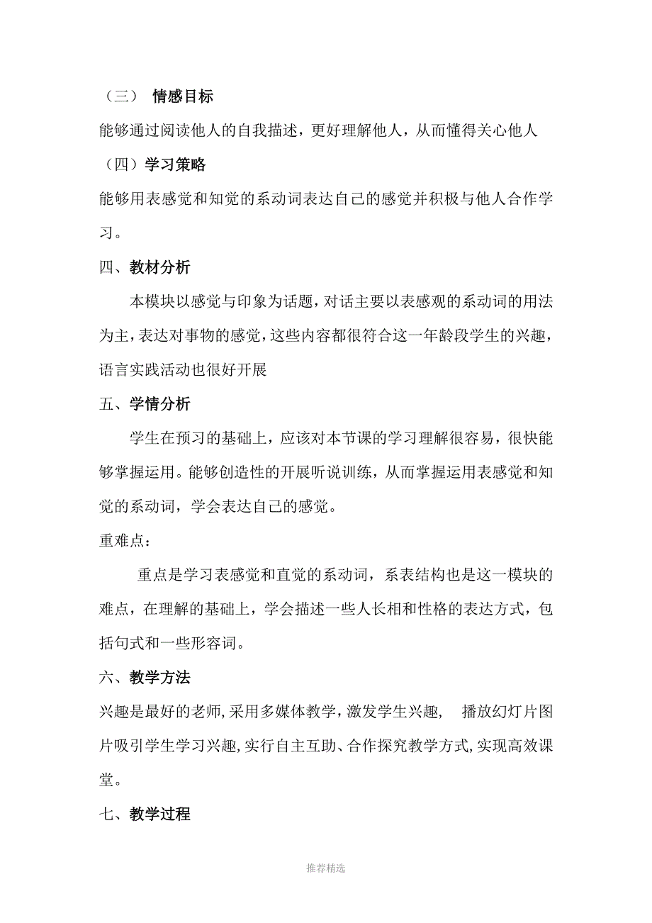 外研版八年级英语下册M1U1Itsmellsdelicious教学设计.doc_第3页