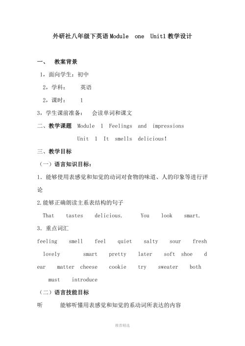 外研版八年级英语下册M1U1Itsmellsdelicious教学设计.doc