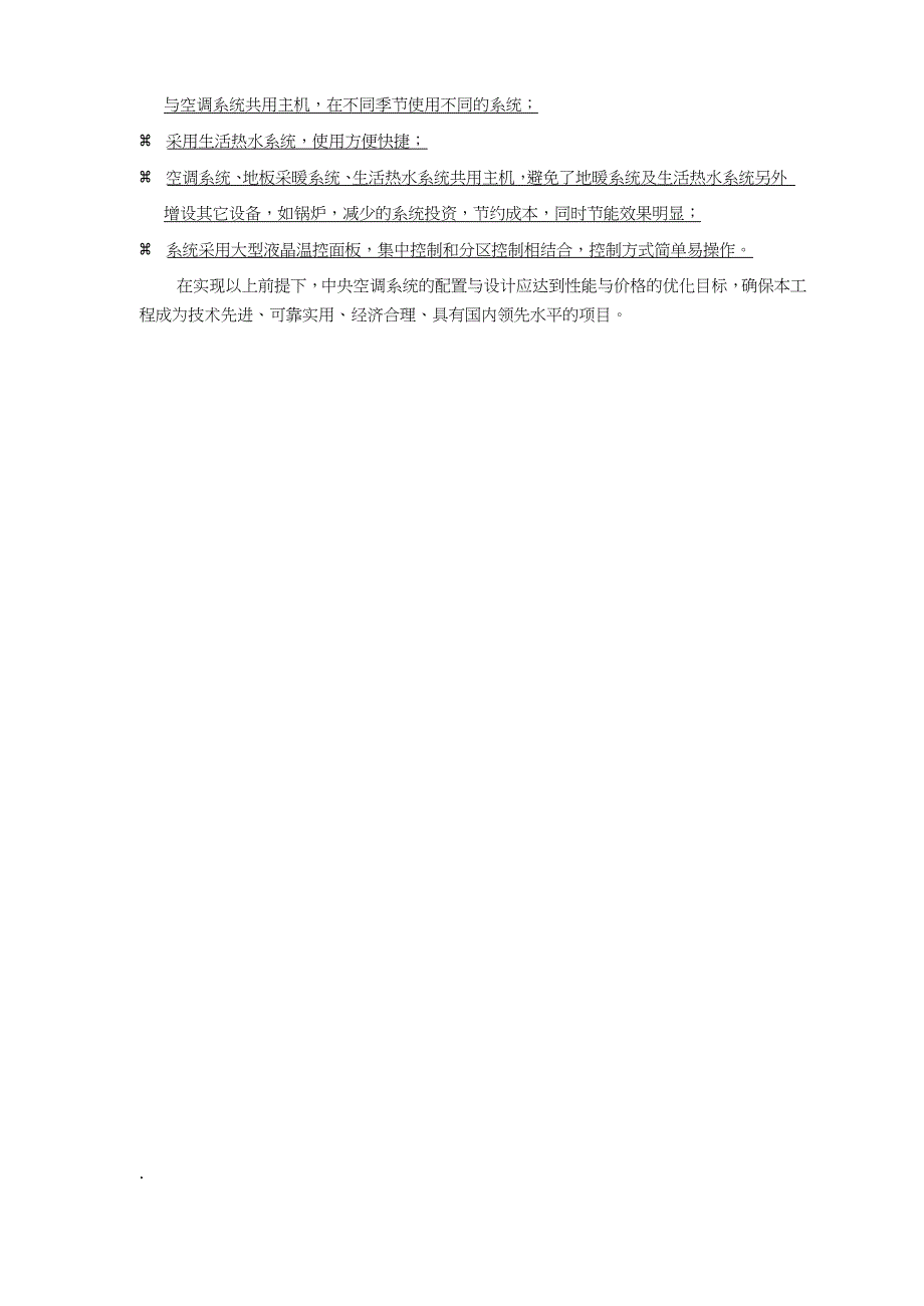 地源热泵空调系统方案模板.pdf.doc_第3页