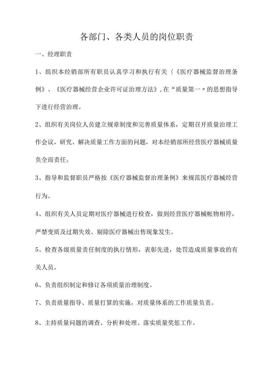 二类医疗器械管理制度.docx_第2页