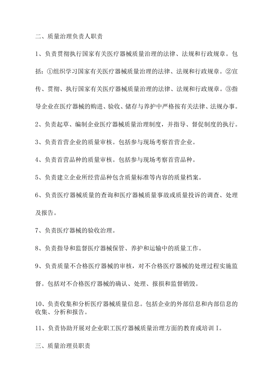 二类医疗器械管理制度.docx_第3页