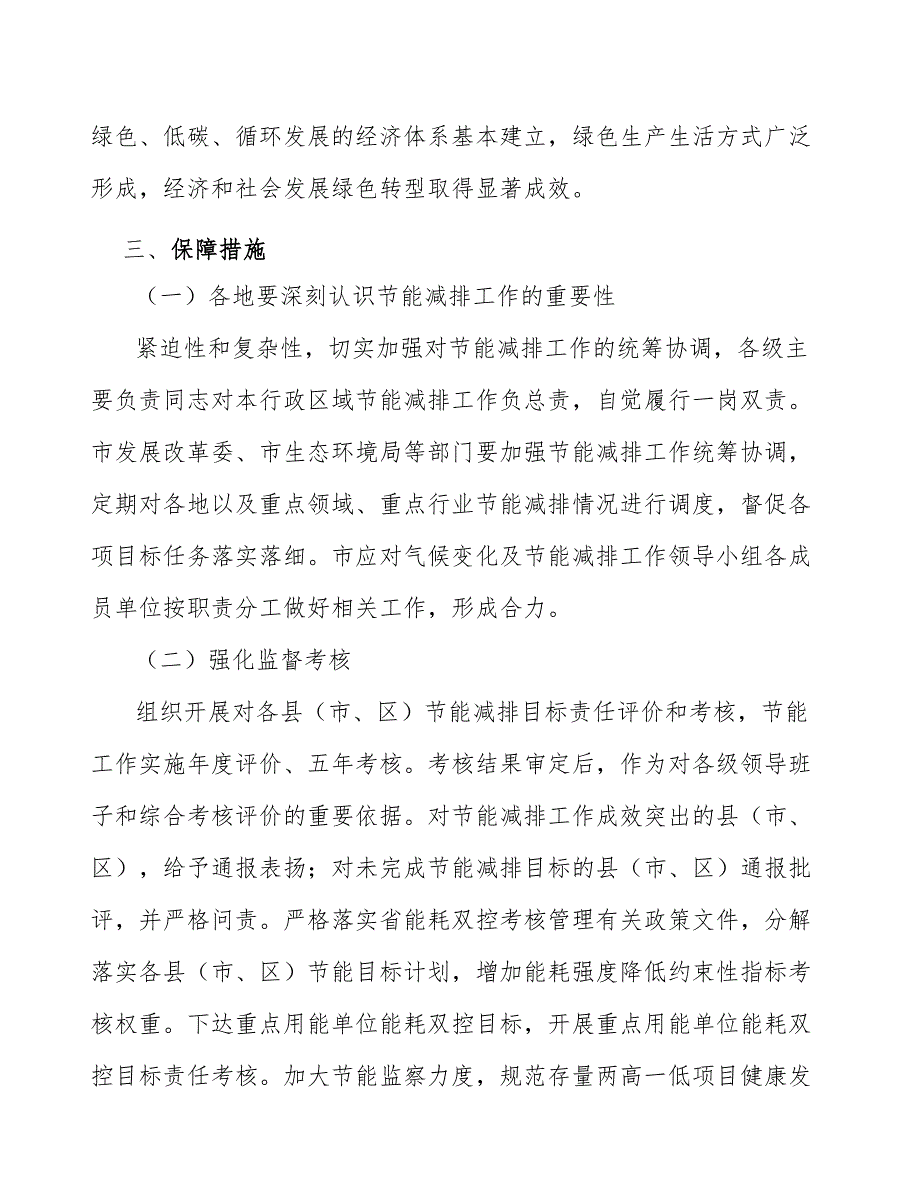 农业农村节能减排工程工作方案.docx_第2页