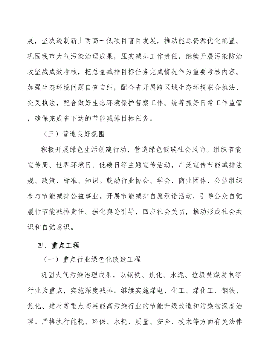 农业农村节能减排工程工作方案.docx_第3页