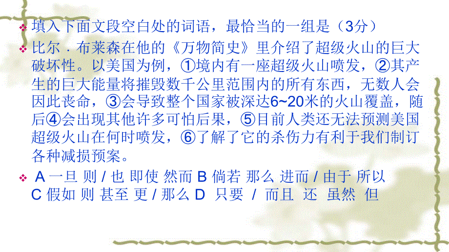 复句类型及关联词.ppt_第3页