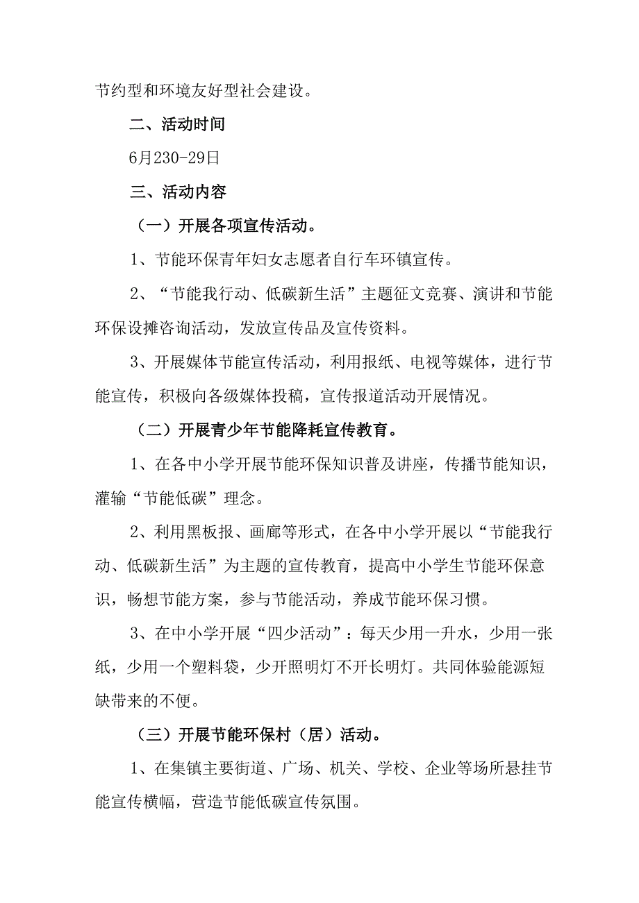2025年开展《全国节能宣传周》活动实施方案 合计4份.docx_第3页