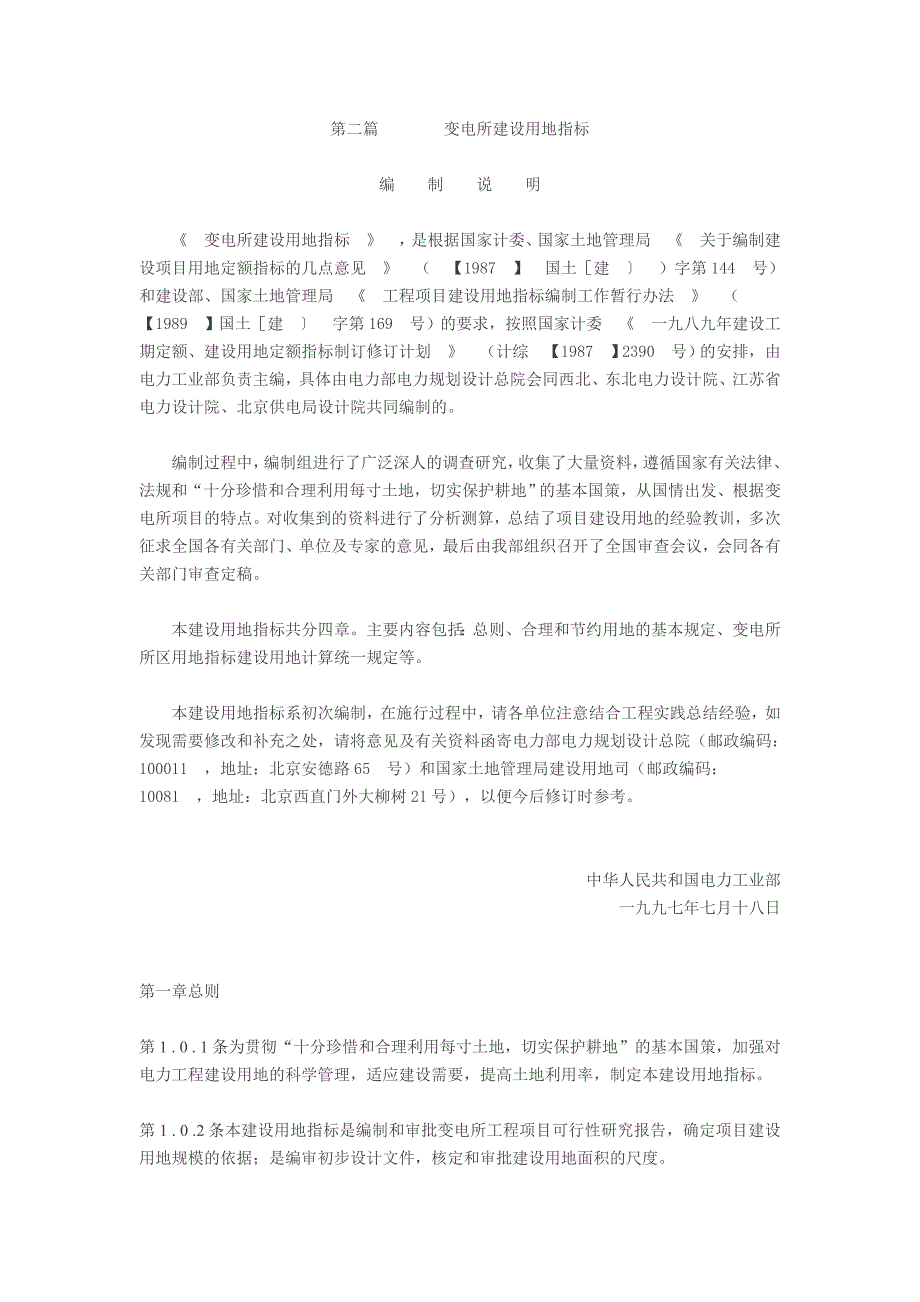变电所建设用地指标.doc_第1页