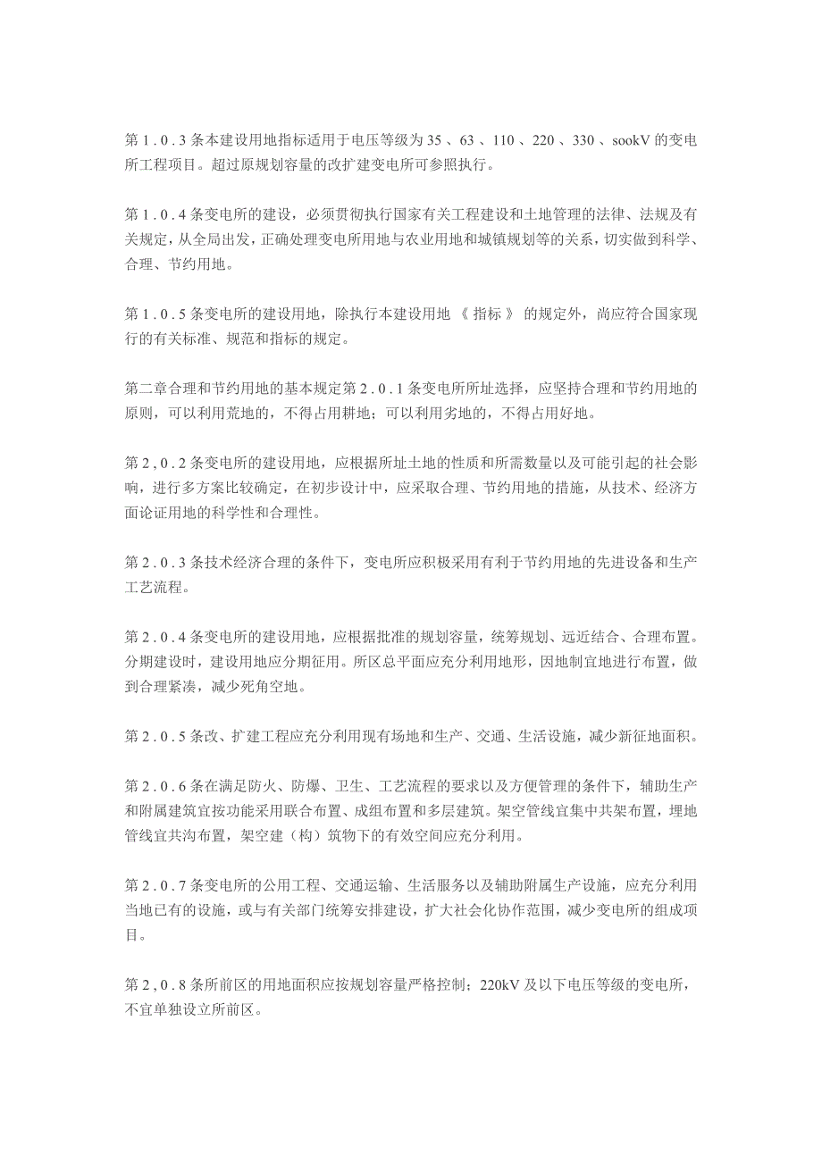 变电所建设用地指标.doc_第2页