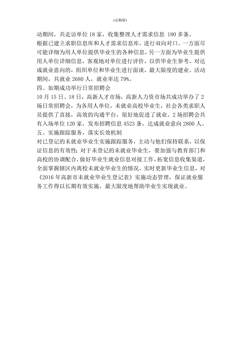 关于开展高校毕业生就业服务周活动工作总结精简版.doc_第2页