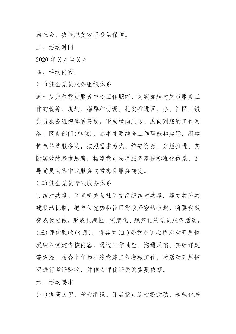 党群连心桥活动实施方案2篇.docx_第2页