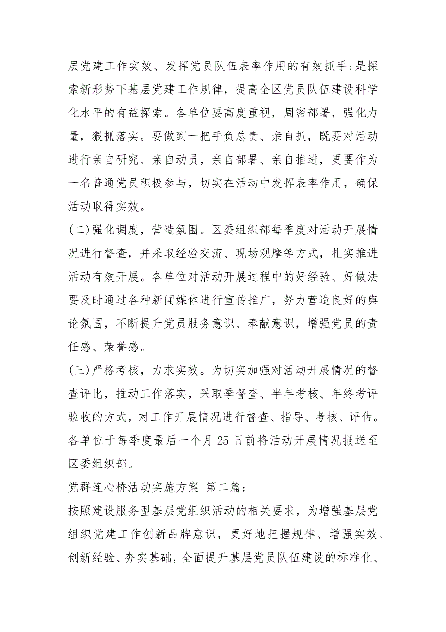 党群连心桥活动实施方案2篇.docx_第3页