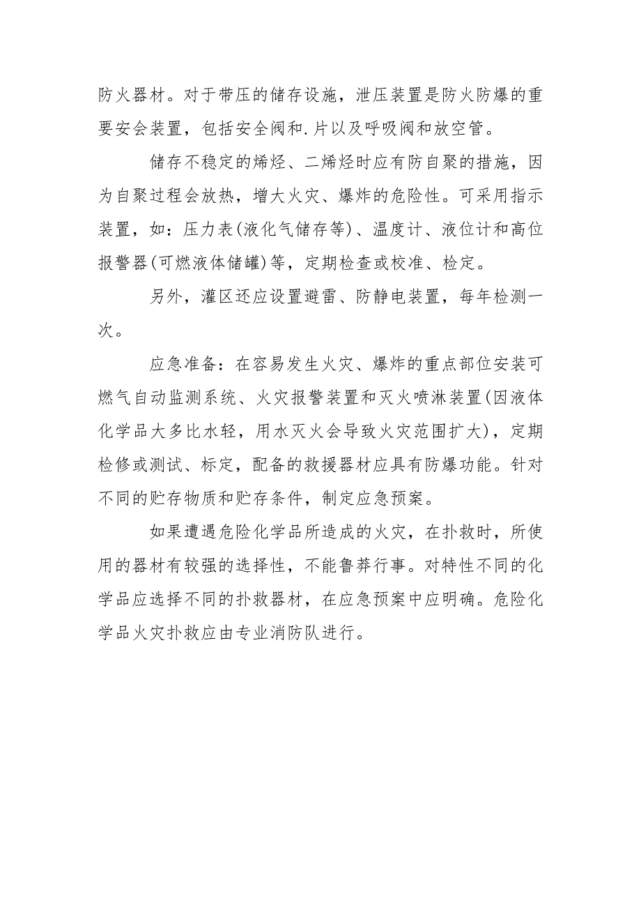 危化品仓储过程中的防火防爆.docx_第3页