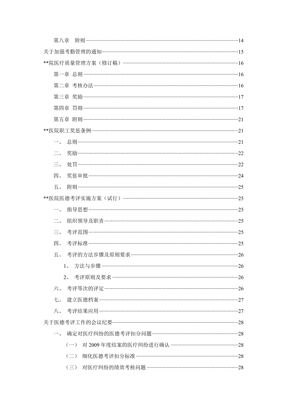 医院医院绩效考核方案.doc_第2页