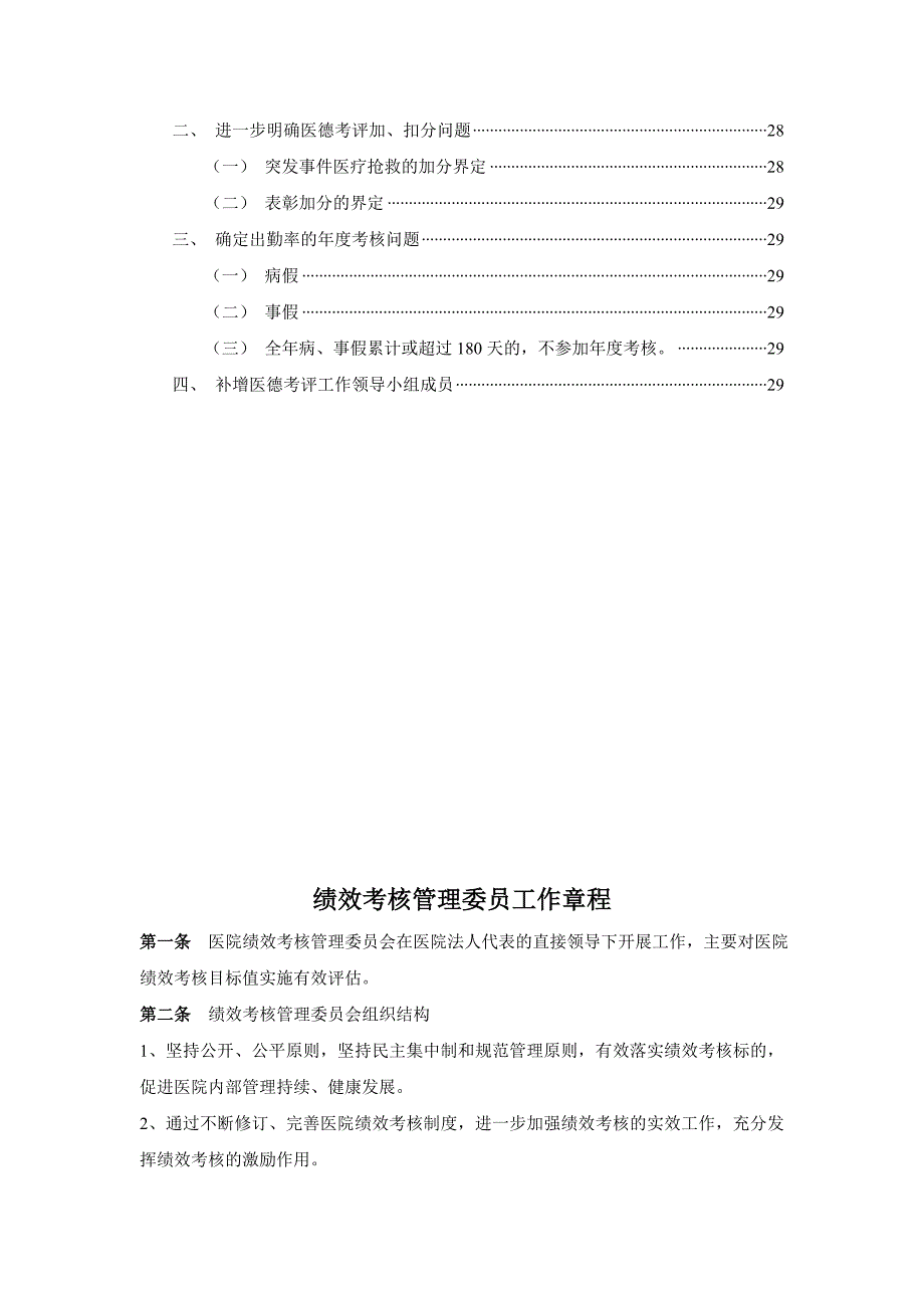 医院医院绩效考核方案.doc_第3页