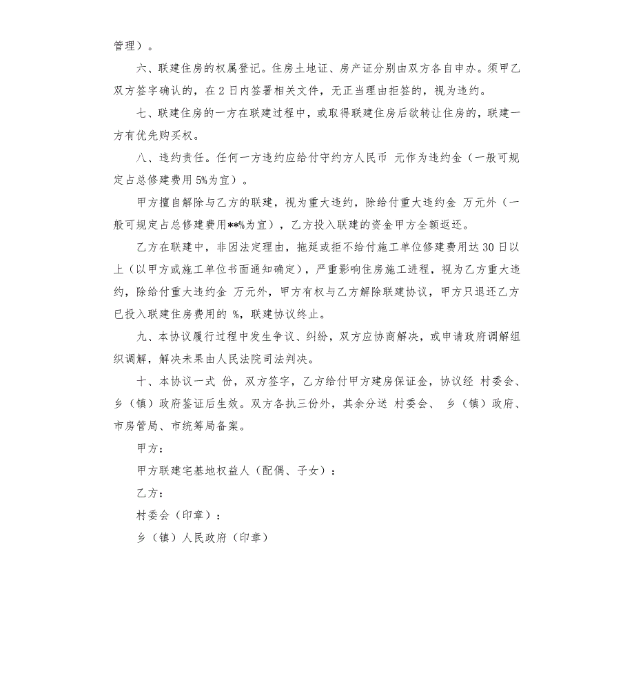 农村房屋联建协议.docx_第2页