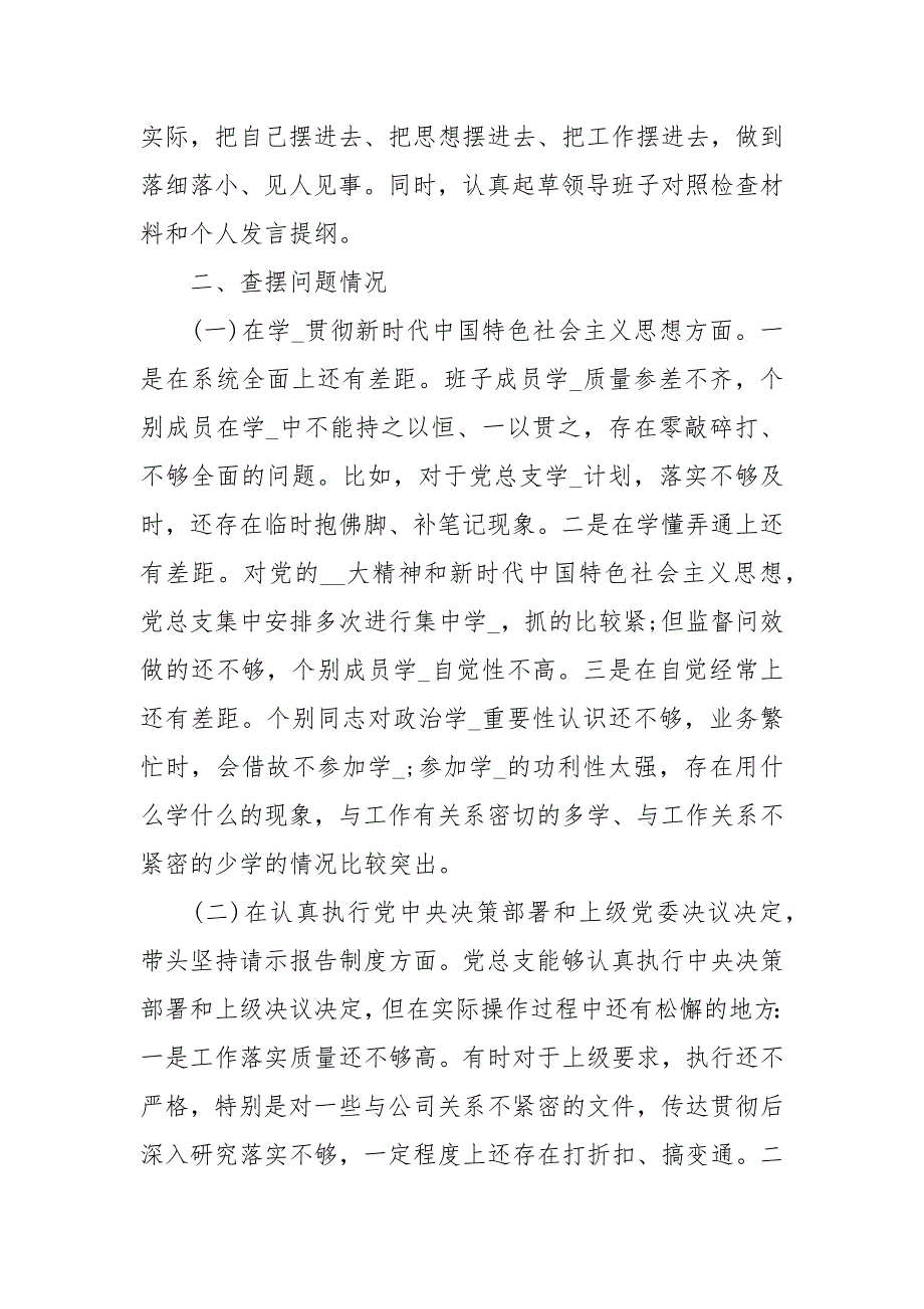 专题民主生活会和民主评议党员情况报告经典.docx_第3页
