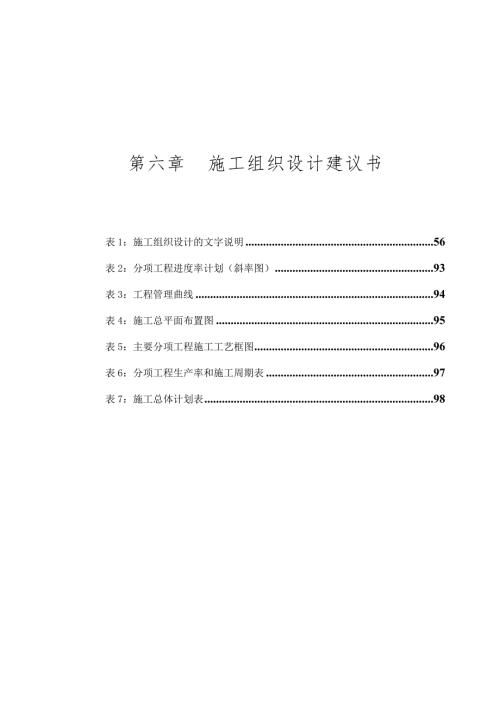 城市一环道路养护实施方案.doc