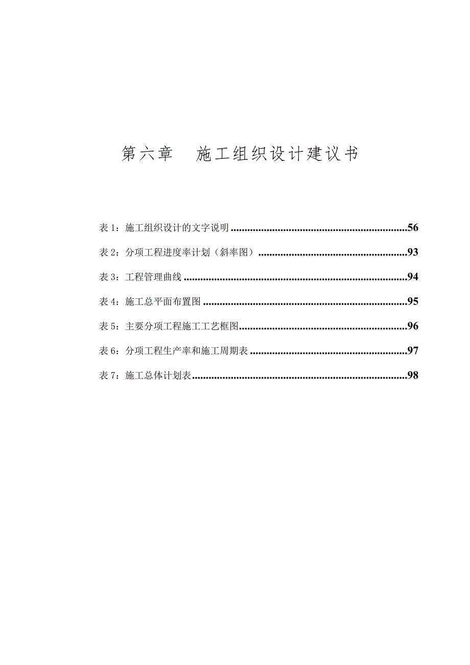 城市一环道路养护实施方案.doc_第1页
