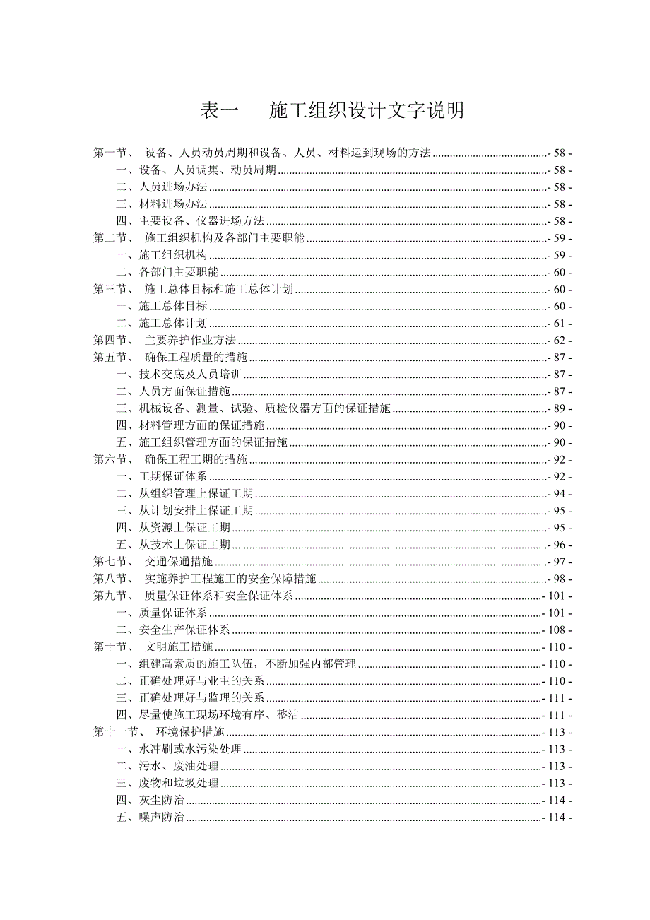 城市一环道路养护实施方案.doc_第2页