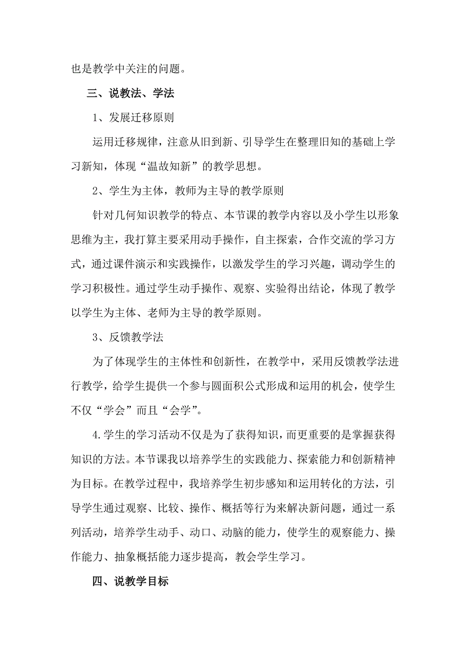 人教版小学六年级上册圆的面积说课稿.doc_第2页