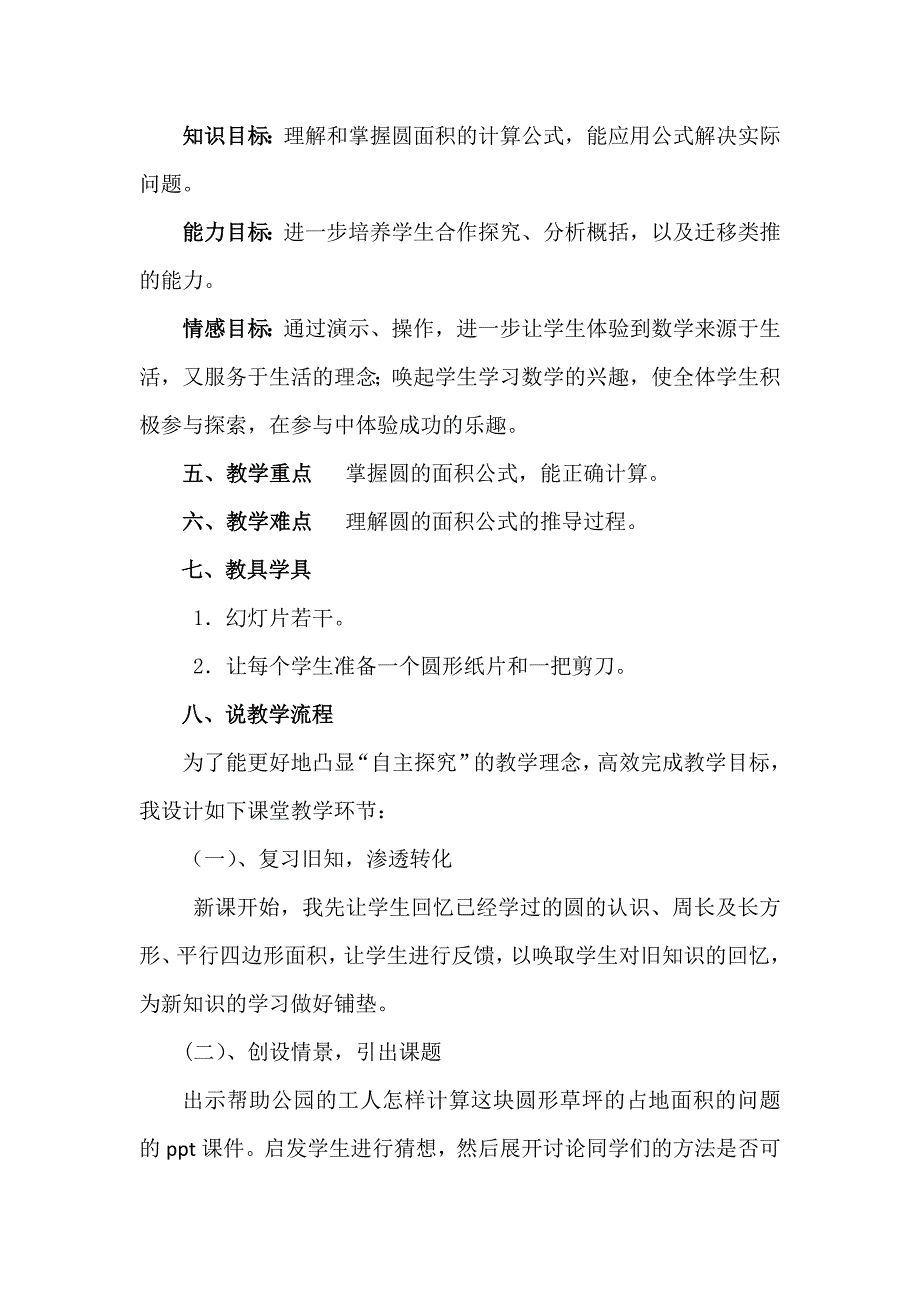 人教版小学六年级上册圆的面积说课稿.doc_第3页