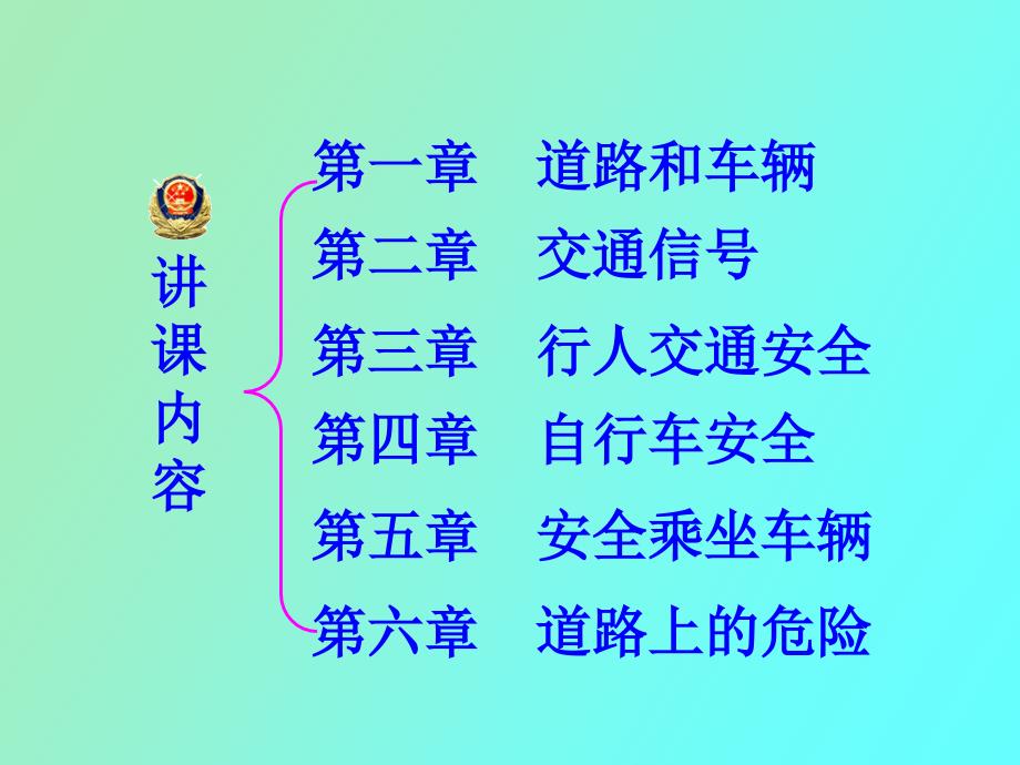 中小学生交通安全讲座.ppt_第3页