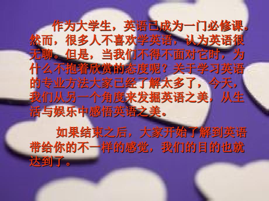 发现英语之美PPT课件.ppt_第2页