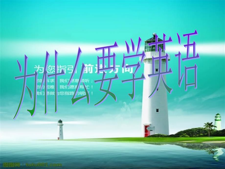 发现英语之美PPT课件.ppt_第3页