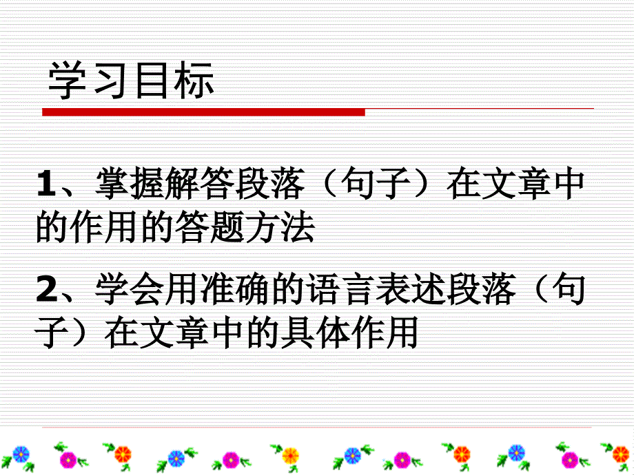 中考阅读段落作用.ppt_第2页
