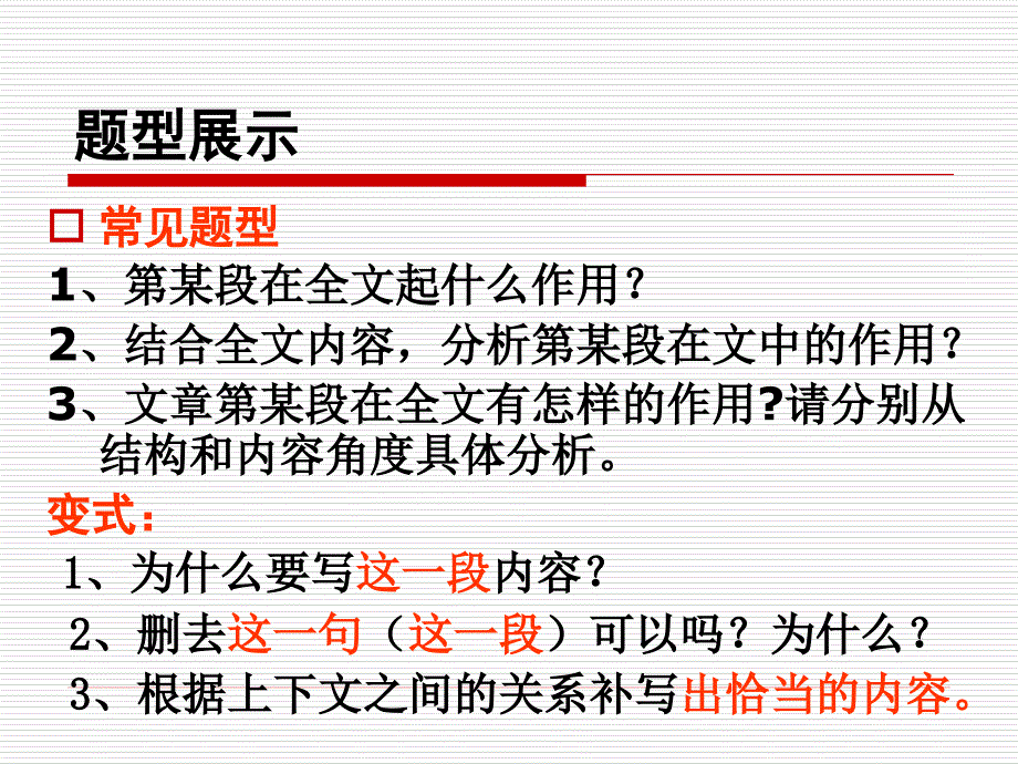 中考阅读段落作用.ppt_第3页
