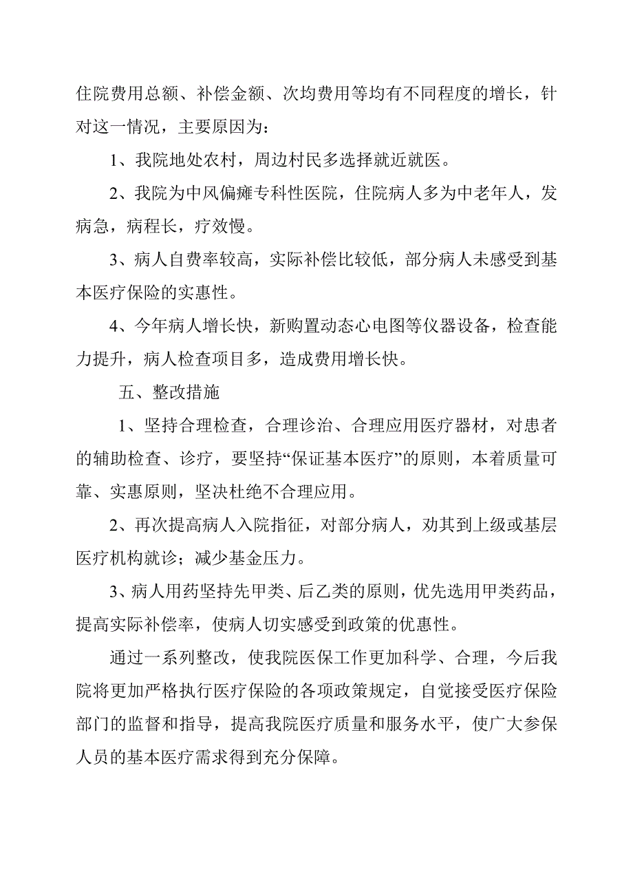 基本医疗保险基金运行情况分析.docx_第3页