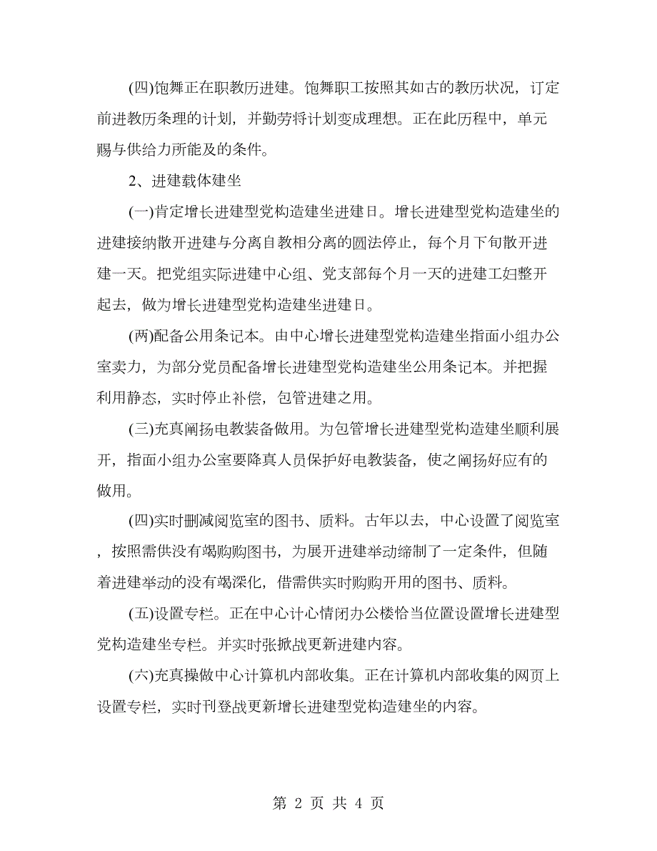 增长进建型党构造建坐进建计划.doc_第2页