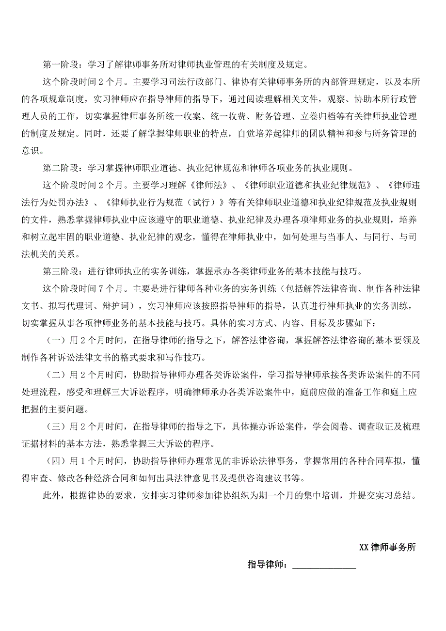 实习律师实习计划.doc_第2页