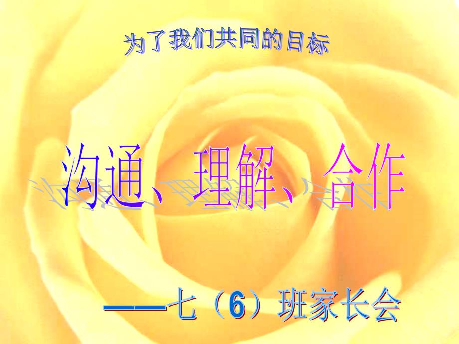 初一下学期家长会.ppt_第1页