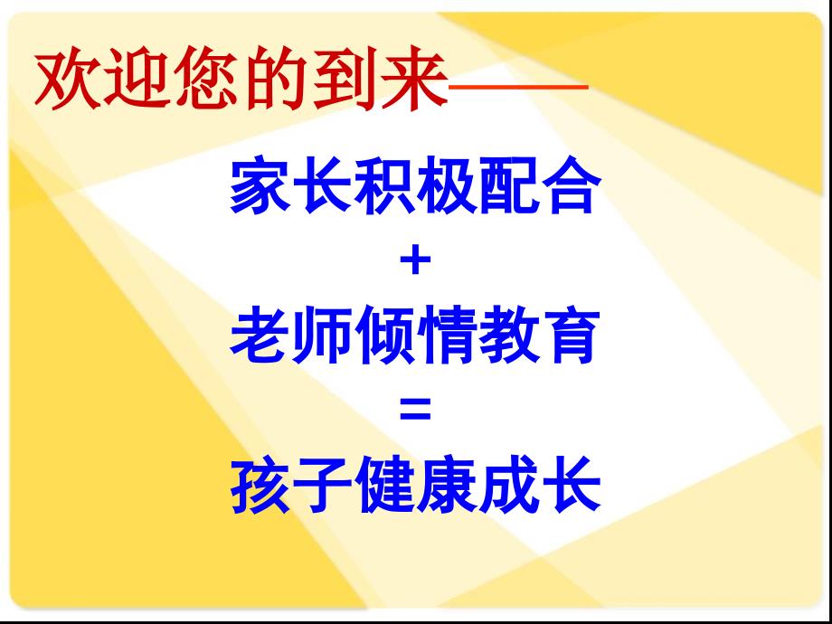 初一下学期家长会.ppt_第2页