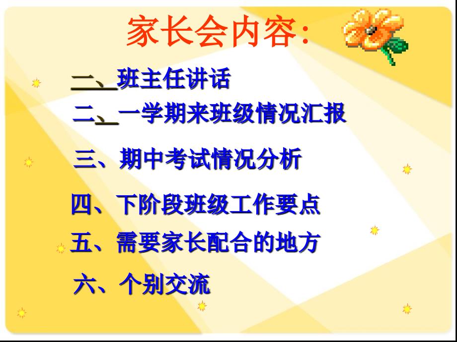 初一下学期家长会.ppt_第3页
