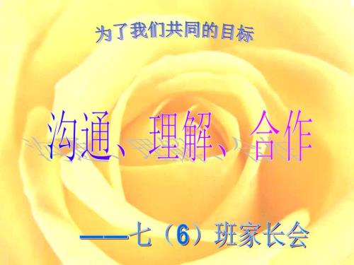 初一下学期家长会.ppt