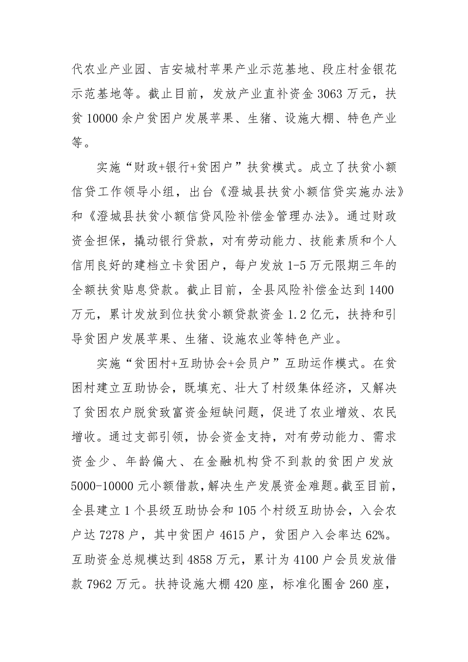 县产业扶贫亮点工作汇报材料.docx_第2页