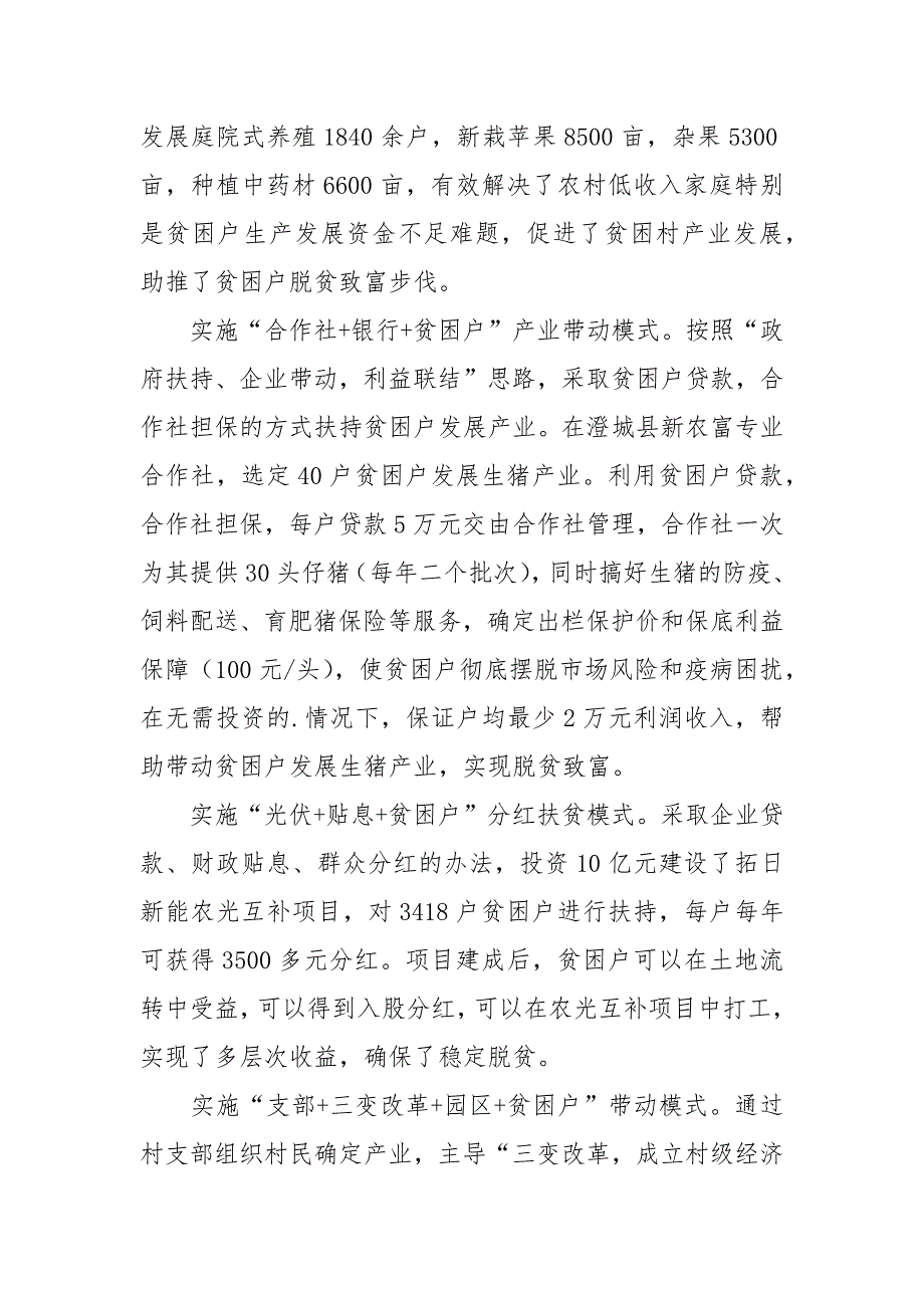 县产业扶贫亮点工作汇报材料.docx_第3页