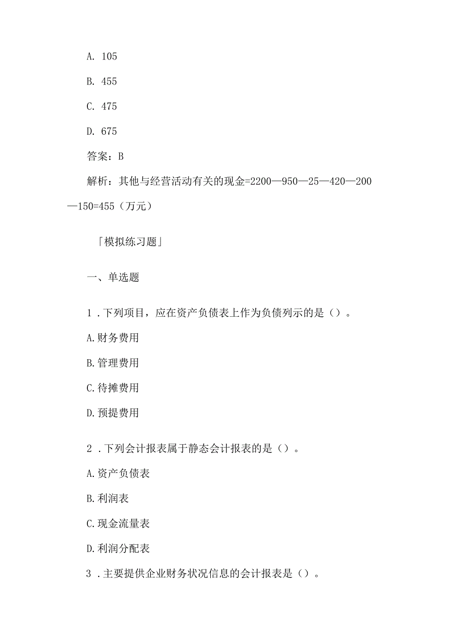 一级建造师《建设工程经济》习题及解析.docx_第2页
