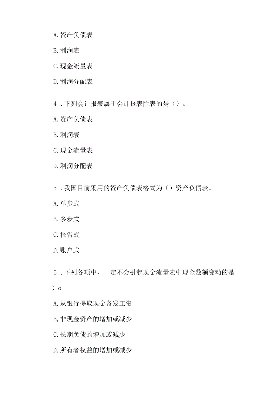 一级建造师《建设工程经济》习题及解析.docx_第3页