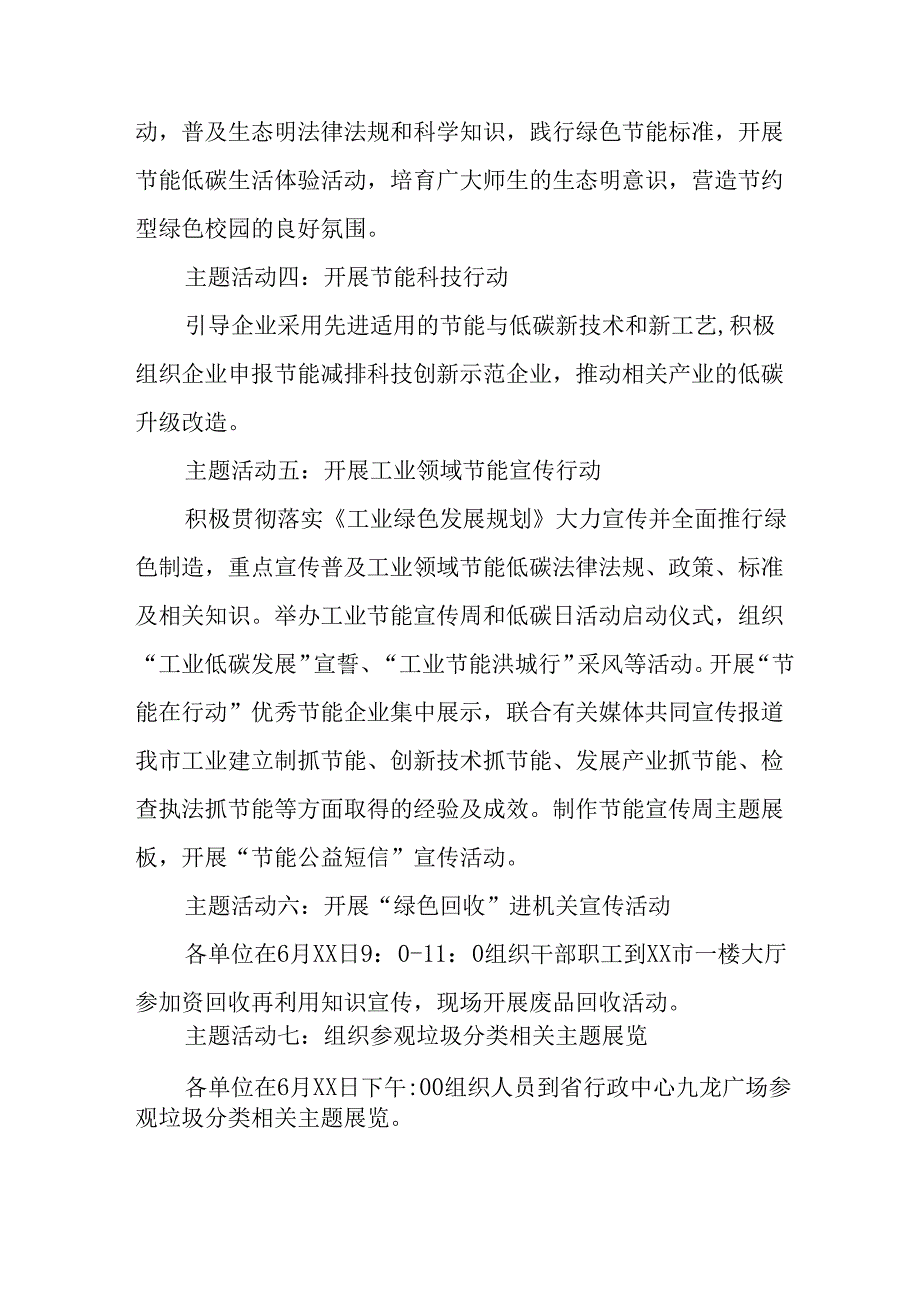 2025年开展《全国节能宣传周》活动方案 合计13份.docx_第2页
