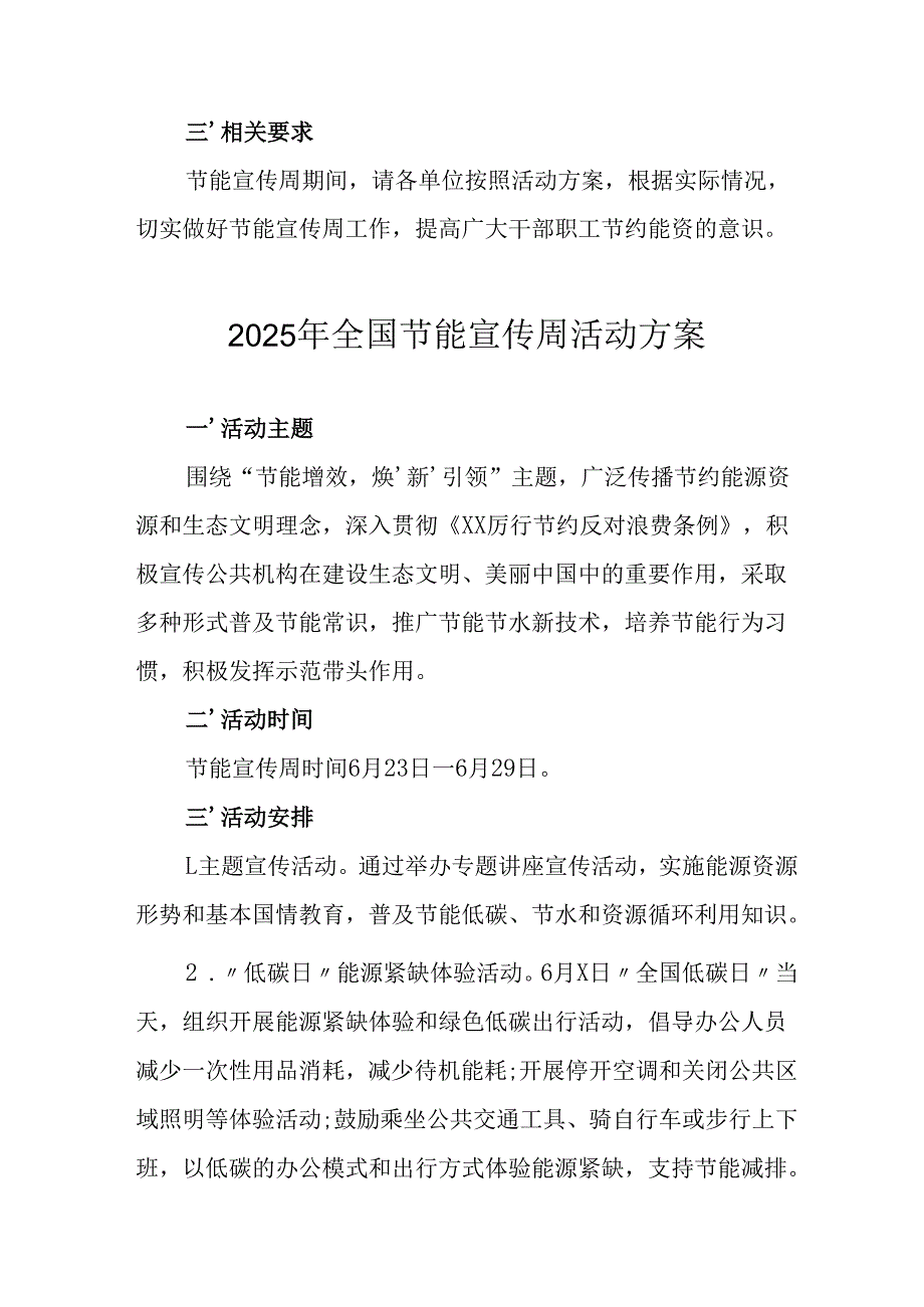 2025年开展《全国节能宣传周》活动方案 合计13份.docx_第3页