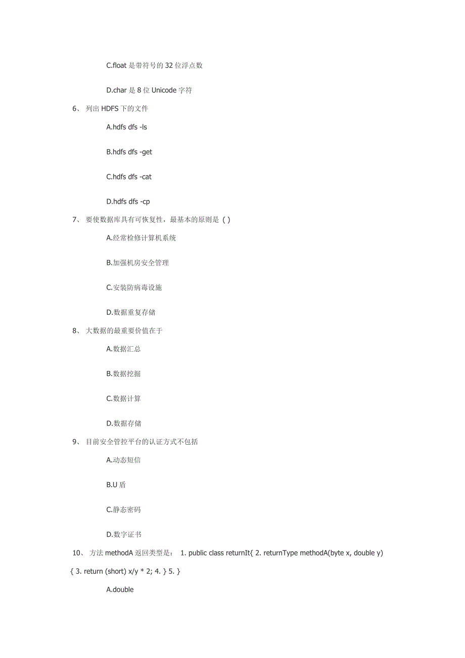 中国移动LI认证试题ITIT开发通用L.doc_第2页