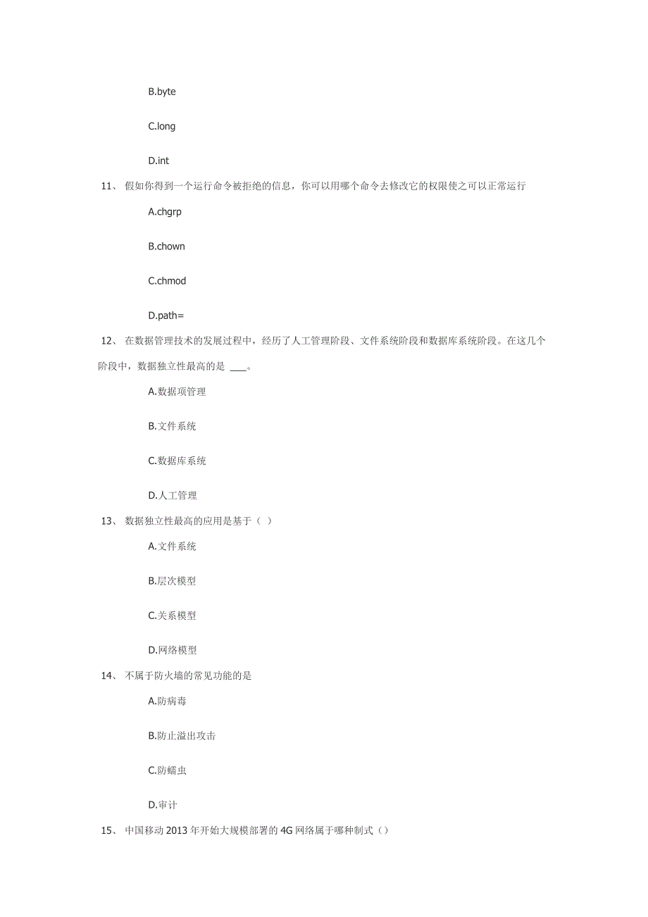 中国移动LI认证试题ITIT开发通用L.doc_第3页
