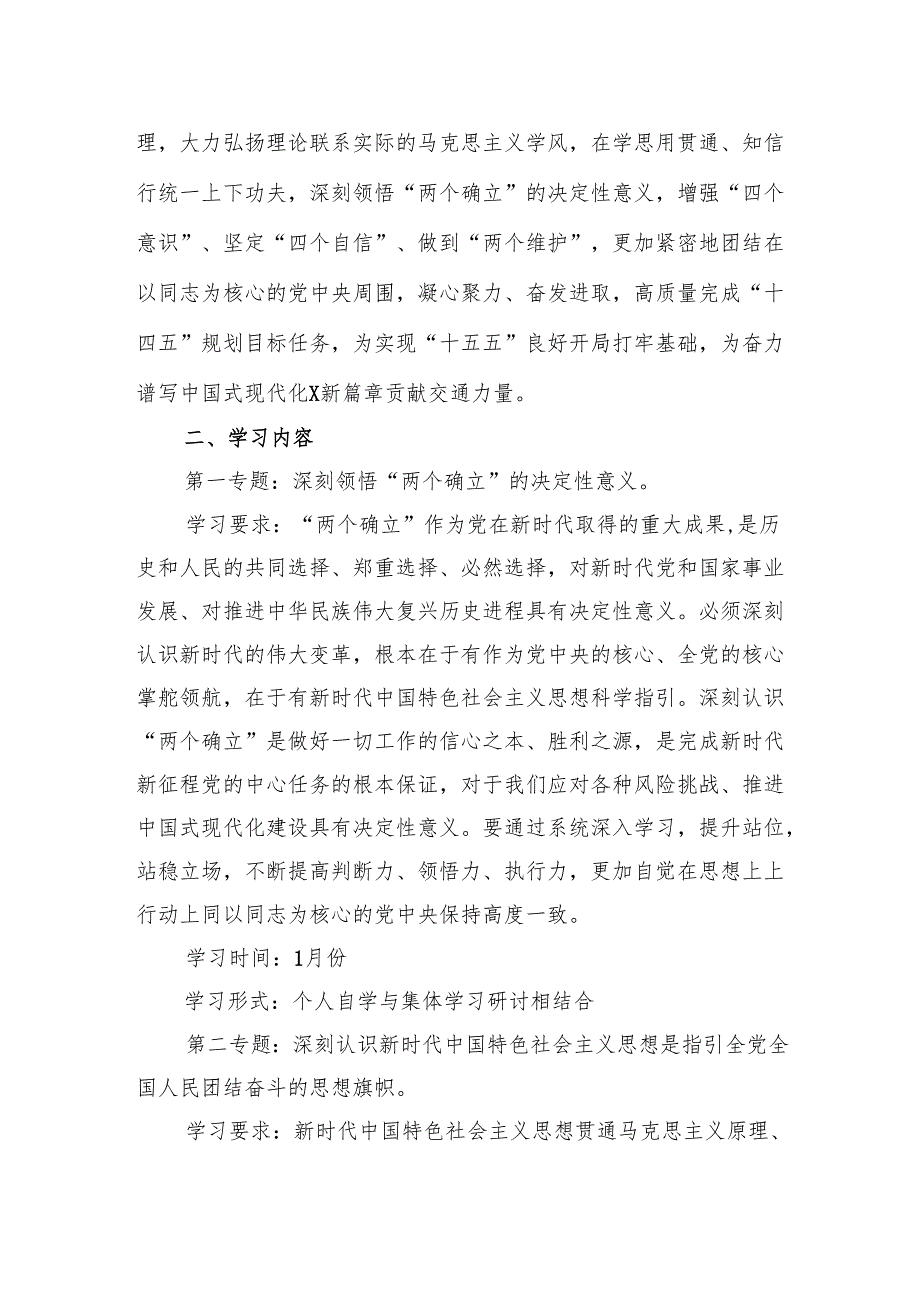 XX县交通运输局党组理论学习中心组2025年度学习计划.docx_第2页