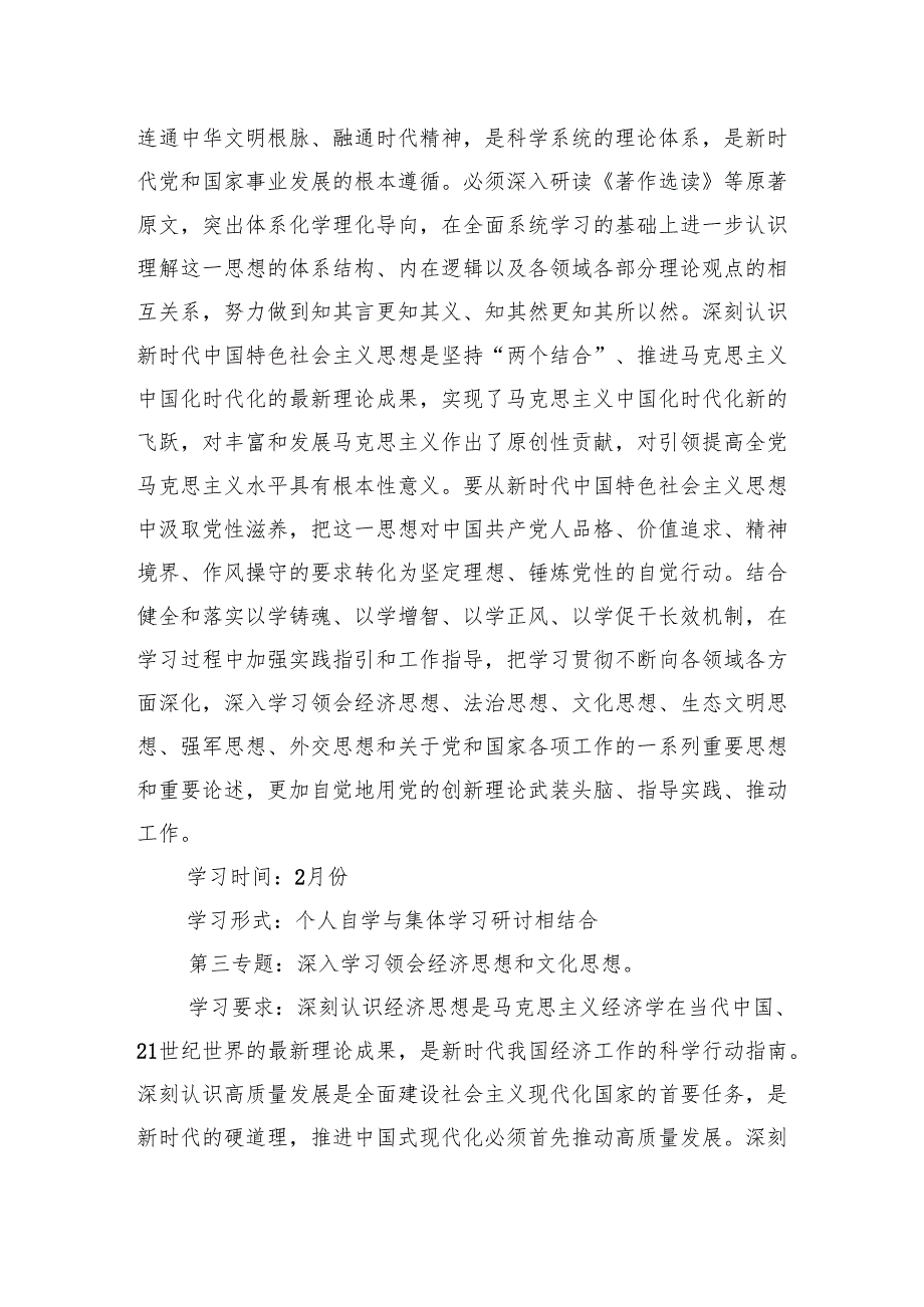 XX县交通运输局党组理论学习中心组2025年度学习计划.docx_第3页