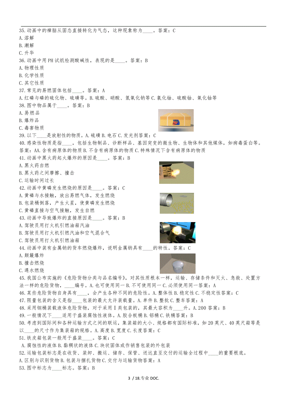 危货装卸管理员题库完整.doc_第3页